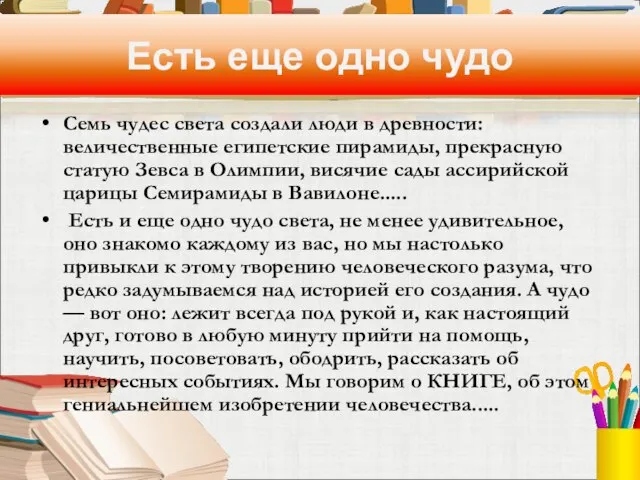 Есть еще одно чудо Семь чудес света создали люди в древности: величественные