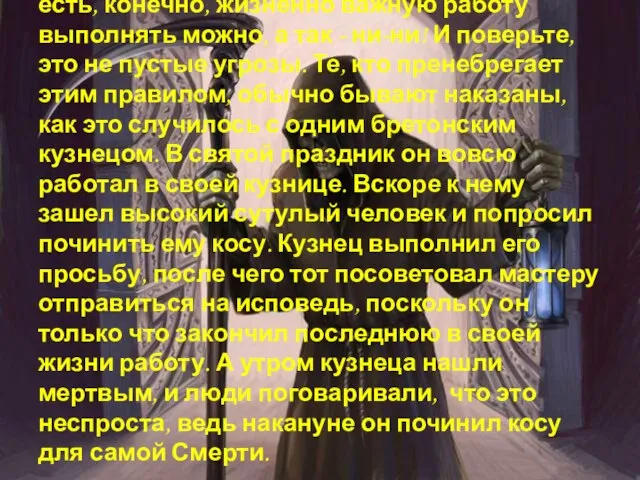 Еще в Рождество нельзя работать. Ну, то есть, конечно, жизненно важную работу