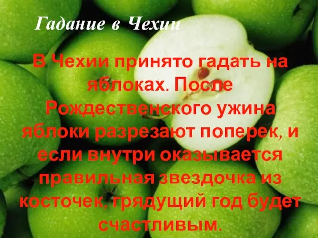 Гадание в Чехии В Чехии принято гадать на яблоках. После Рождественского ужина