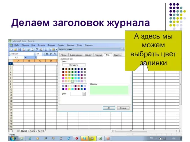 Делаем заголовок журнала А здесь мы можем выбрать цвет заливки