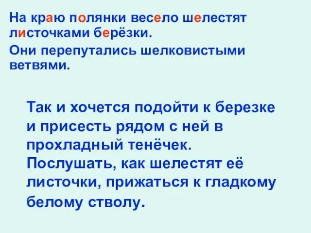 Так и хочется подойти к березке и присесть рядом с ней в