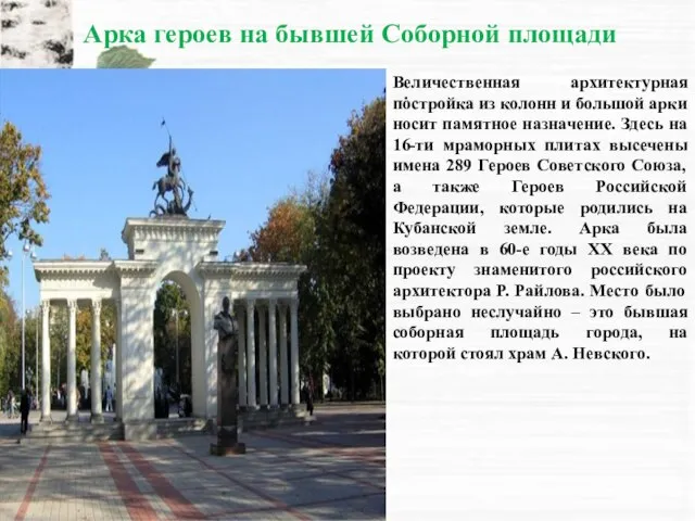 Арка героев на бывшей Соборной площади Величественная архитектурная постройка из колонн и