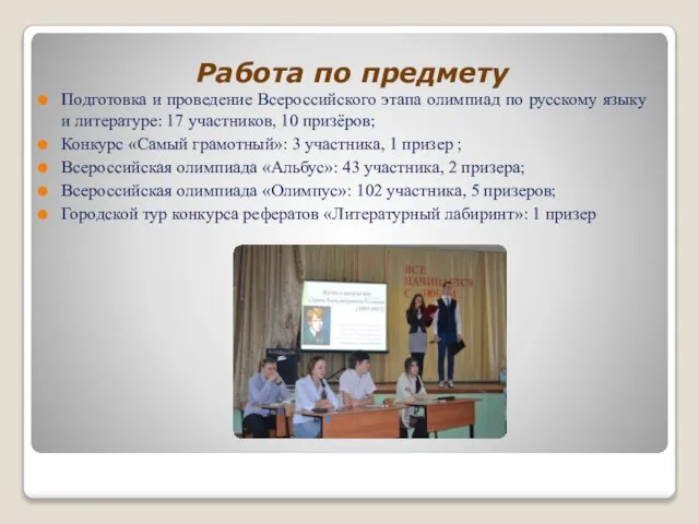 Работа по предмету Подготовка и проведение Всероссийского этапа олимпиад по русскому языку