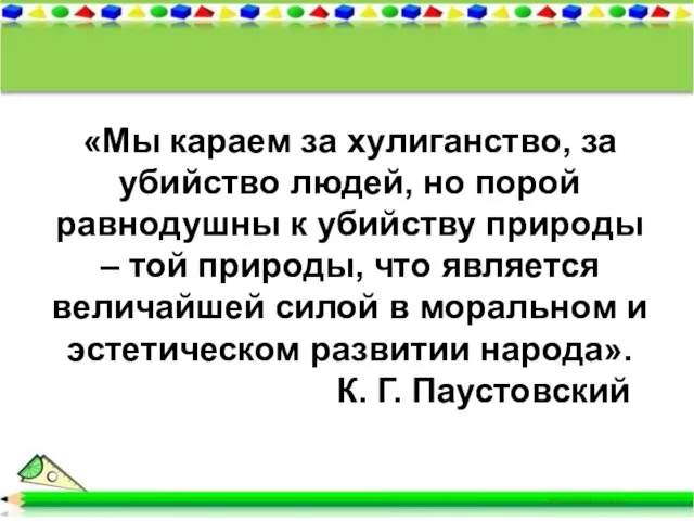 «Мы караем за хулиганство, за убийство людей, но порой равнодушны к убийству