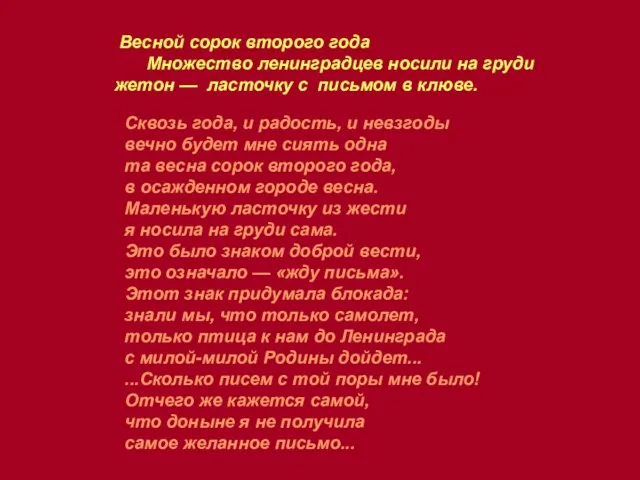 Весной сорок второго года Множество ленинградцев носили на груди жетон — ласточку