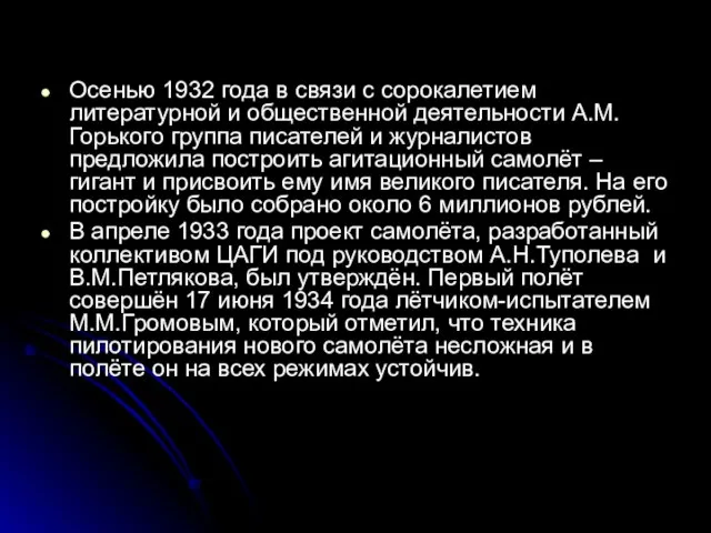 Осенью 1932 года в связи с сорокалетием литературной и общественной деятельности А.М.Горького