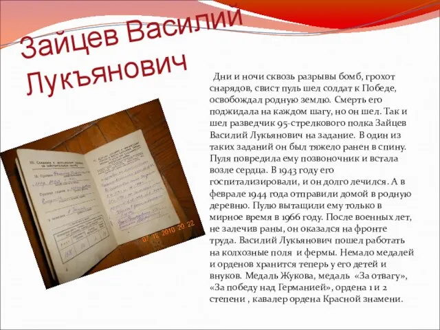 Дни и ночи сквозь разрывы бомб, грохот снарядов, свист пуль шел солдат