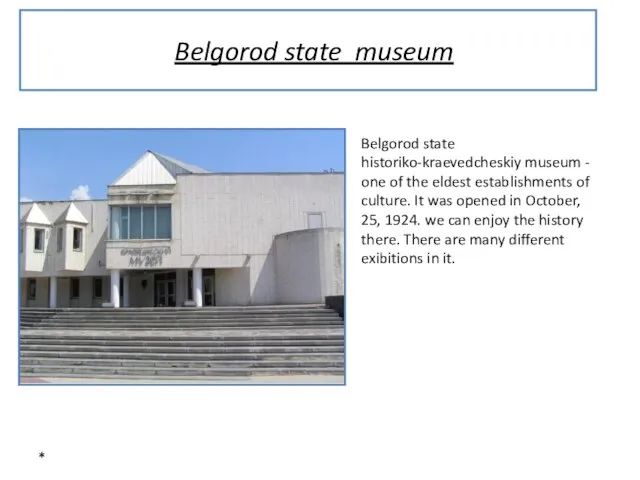 * Belgorod state museum Belgorod state historiko-kraevedcheskiy museum - one of the
