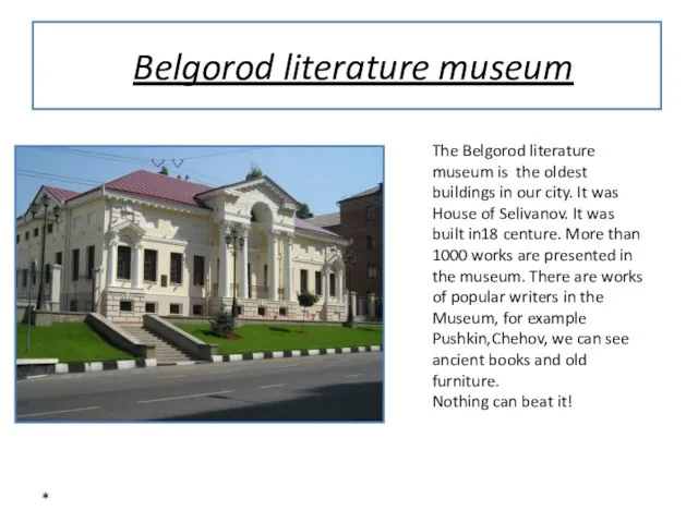 * Belgorod literature museum The Belgorod literature museum is the oldest buildings
