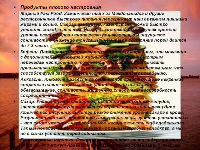 Продукты плохого настроения Жирный Fast Food. Заманчивая пища из Макдональдса и других