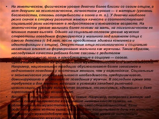 На генетическом, физическом уровне девочки более близки со своим отцом, а вот