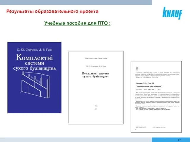 Учебные пособия для ПТО : Результаты образовательного проекта