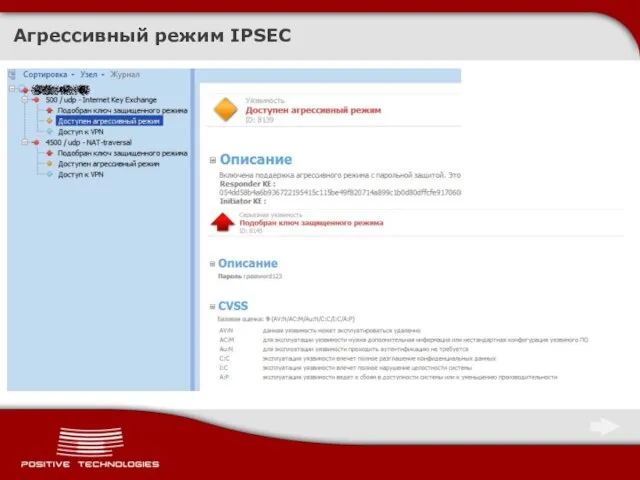 Агрессивный режим IPSEC