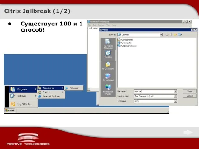 http://synjunkie.blogspot.com/search/label/Citrix Citrix Jailbreak (1/2) Существует 100 и 1 способ!