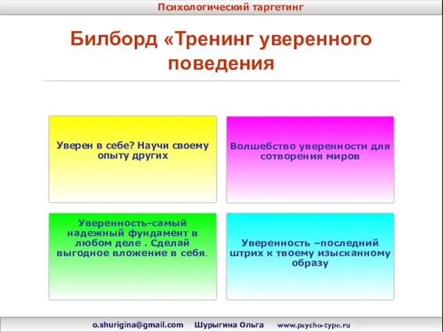 Билборд «Тренинг уверенного поведения Уверен в себе? Научи своему опыту других Волшебство