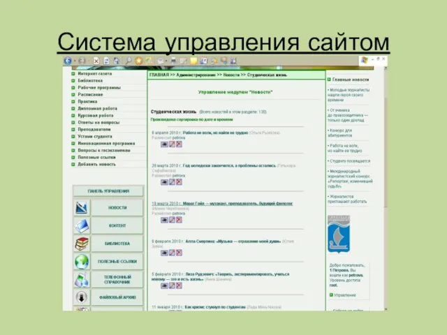 Система управления сайтом