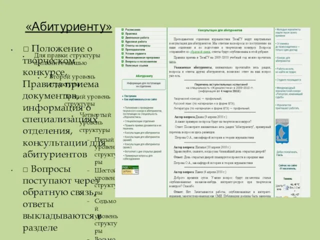 «Абитуриенту» □ Положение о творческом конкурсе, Правила приема документов, информация о специализациях