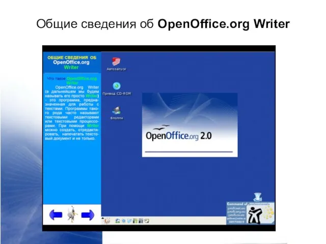 Общие сведения об OpenOffice.org Writer