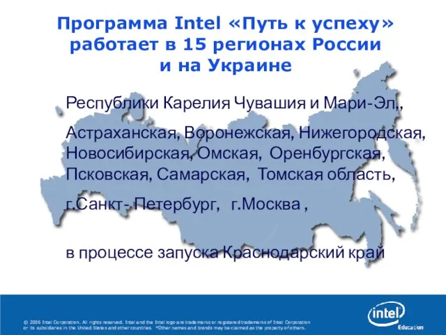 Республики Карелия Чувашия и Мари-Эл,, Астраханская, Воронежская, Нижегородская, Новосибирская, Омская, Оренбургская, Псковская,