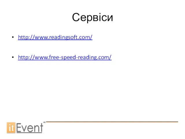Сервіси http://www.readingsoft.com/ http://www.free-speed-reading.com/