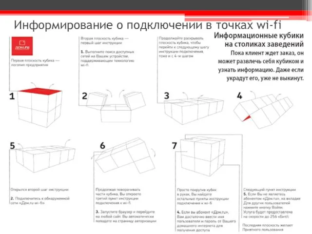 Информирование о подключении в точках wi-fi