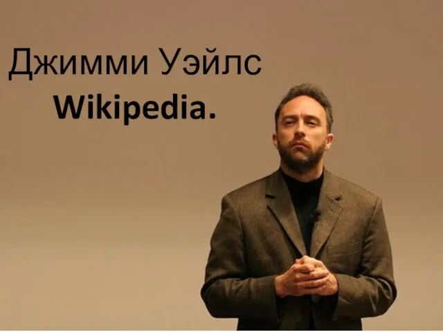 Джимми Уэйлс Wikipedia.