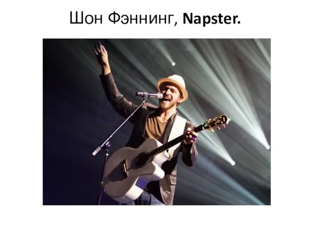 Шон Фэннинг, Napster.