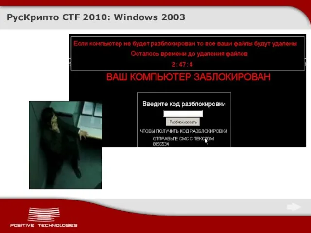 РусКрипто CTF 2010: Windows 2003