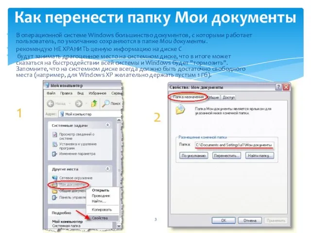 В операционной системе Windows большинство документов, с которыми работает пользователь, по умолчанию