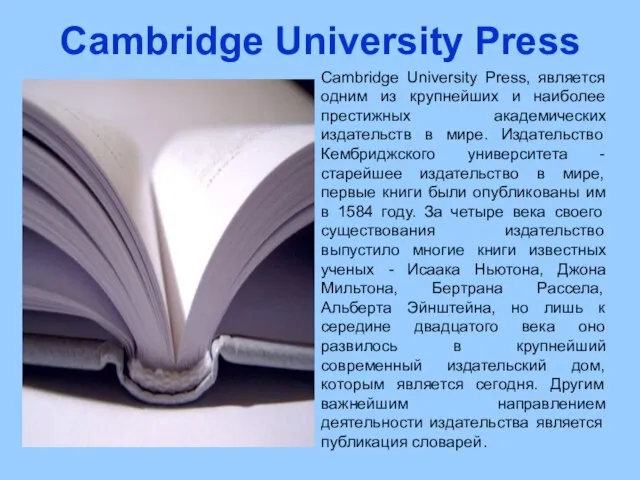 Cambridge University Press Cambridge University Press, является одним из крупнейших и наиболее