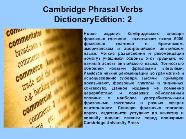 Cambridge Phrasal Verbs DictionaryEdition: 2 Новое издание Кембриджского словаря фразовых глаголов охватывает