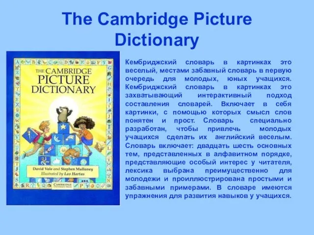 The Cambridge Picture Dictionary Кембриджский словарь в картинках это веселый, местами забавный