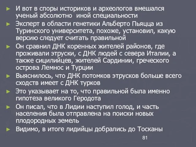 И вот в споры историков и археологов вмешался ученый абсолютно иной специальности