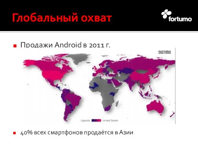 Глобальный охват Продажи Android в 2011 г. 40% всех смартфонов продаётся в Азии