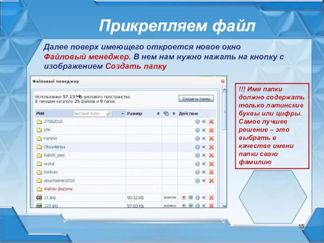 Прикрепляем файл Далее поверх имеющего откроется новое окно Файловый менеджер. В нем