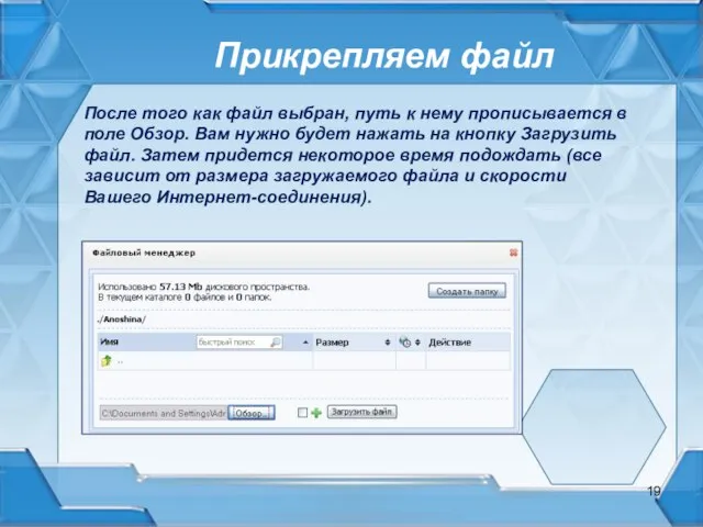 Прикрепляем файл После того как файл выбран, путь к нему прописывается в