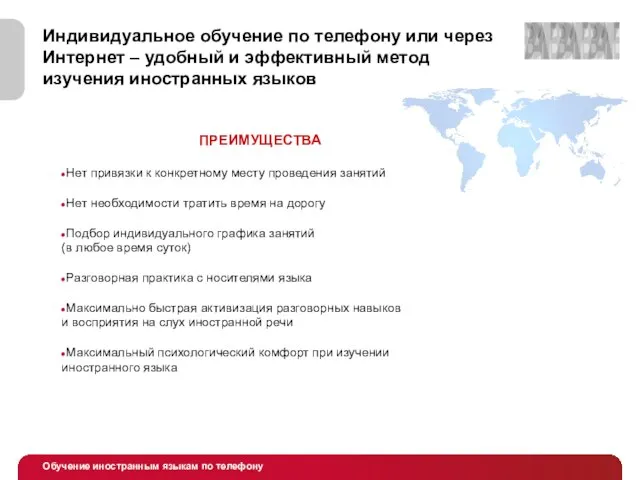 Индивидуальное обучение по телефону или через Интернет – удобный и эффективный метод