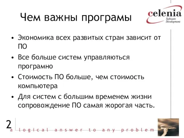 Чем важны програмы Экономика всех развитых стран зависит от ПО Все больше