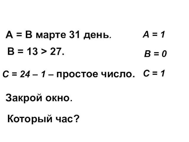 А = В марте 31 день. А = 1 В = 13