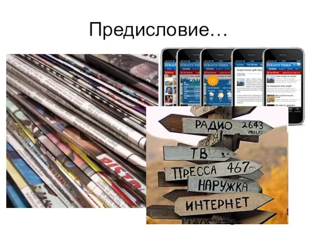 Предисловие…