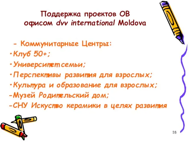 Поддержка проектов ОВ офисом dvv international Moldova - Коммунитарные Центры: Клуб 50+;