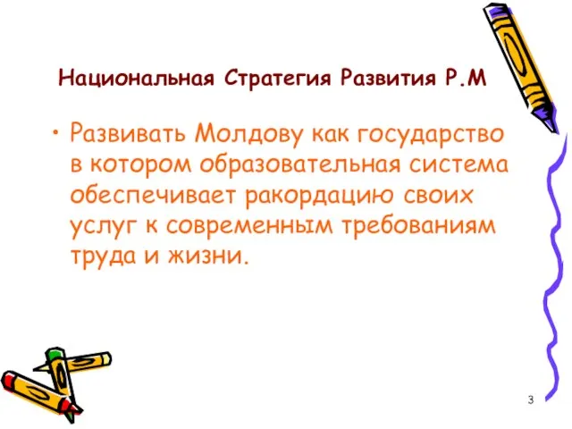 Национальная Стратегия Развития Р.М Развивать Молдову как государство в котором образовательная система