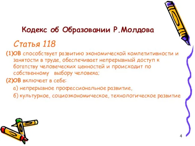 Статья 118 ОВ способствует развитию экономической компетитивности и занятости в труде, обеспечивает