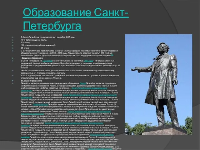 Образование Санкт-Петербурга В Санкт-Петербурге по состоянию на 1 сентября 2007 года: 1047