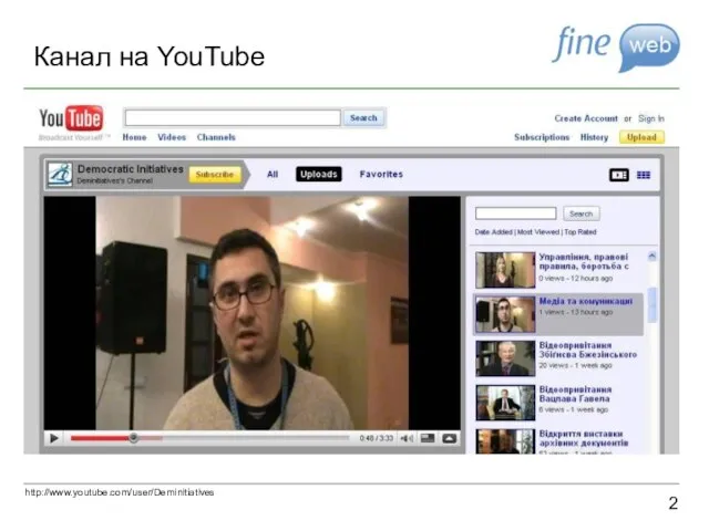 Канал на YouTube 2 http://www.youtube.com/user/Deminitiatives