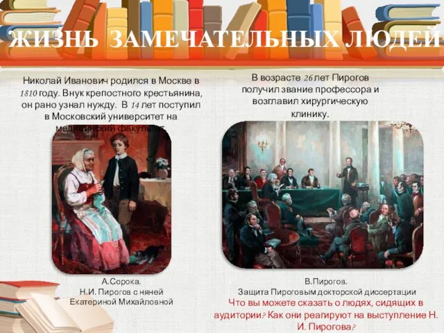 Николай Иванович родился в Москве в 1810 году. Внук крепостного крестьянина, он