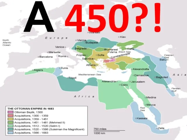 А 450?!