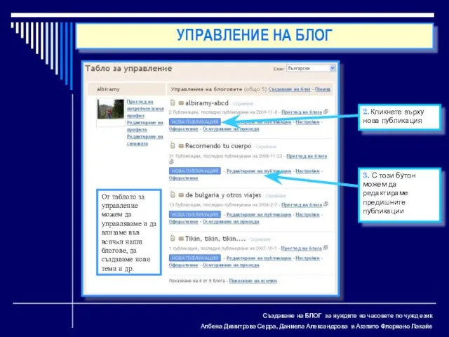 Създаване на БЛОГ за нуждите на часовете по чужд език Албена Димитрова