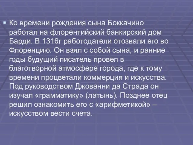 Ко времени рождения сына Боккачино работал на флорентийский банкирский дом Барди. В