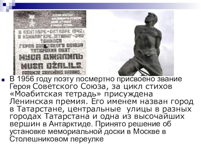 В 1956 году поэту посмертно присвоено звание Героя Советского Союза, за цикл